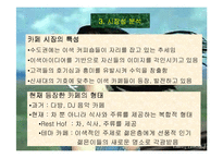 [사업계획서]여성전용카페-5