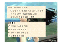 [사업계획서]여성전용카페-10