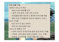 [사업계획서]여성전용카페-11