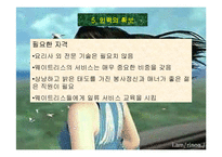 [사업계획서]여성전용카페-15
