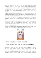 [얼짱 신드롬] 외모 지상주의 및 성형열풍에 대한 실태와 문제점 및 그 대안-2