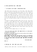 [얼짱 신드롬] 외모 지상주의 및 성형열풍에 대한 실태와 문제점 및 그 대안-5