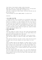 대통령중심제의 개념과 특징, 의원 내각제의 개념과 특징, 한국 대통령제의 개선방안-3