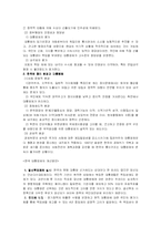 대통령중심제의 개념과 특징, 의원 내각제의 개념과 특징, 한국 대통령제의 개선방안-5