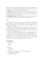 대통령중심제의 개념과 특징, 의원 내각제의 개념과 특징, 한국 대통령제의 개선방안-6