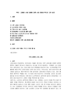 (고령화 사회) 고령화 사회 도래에 따른 사회 및 경제적 변화와 우리의 대처 방안-1