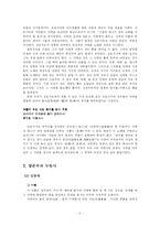 (시조가사론) 상춘곡과 누항사에 각각에 대한 이해와 의의 및 평가-2