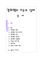 강의법의 정의, 특성, 역사, 장단점, 적용범위, 강의 기법, 수업모형 등 전반적 분석-1