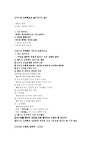 (성폭력) 데이트 폭력과 데이트 성폭행에 대한 이해와 사례 및 개선방안-1