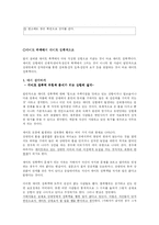 (성폭력) 데이트 폭력과 데이트 성폭행에 대한 이해와 사례 및 개선방안-4