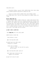 (성폭력) 데이트 폭력과 데이트 성폭행에 대한 이해와 사례 및 개선방안-6