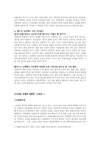 (성폭력) 데이트 폭력과 데이트 성폭행에 대한 이해와 사례 및 개선방안-8