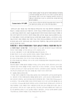 [인터넷과 마케팅)]인터넷의 발전으로 인한 마케팅의 변화와 대처방안에 대한 레포트-3