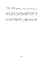 [인터넷과 마케팅)]인터넷의 발전으로 인한 마케팅의 변화와 대처방안에 대한 레포트-4
