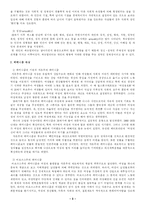 [여성학]우리페미니즘 문학의 허와 실-3