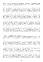 [여성학]우리페미니즘 문학의 허와 실-6