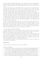 [여성학]우리페미니즘 문학의 허와 실-7