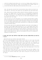 [여성학]우리페미니즘 문학의 허와 실-8