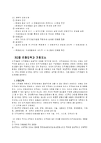 [조직개발]조직개발과 개입에 대한 이해와 기업 사례(유한 킴벌리의 조직개발 및 개입 사례)-3
