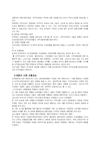 [조직개발]조직개발과 개입에 대한 이해와 기업 사례(유한 킴벌리의 조직개발 및 개입 사례)-4