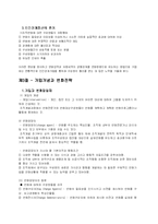 [조직개발]조직개발과 개입에 대한 이해와 기업 사례(유한 킴벌리의 조직개발 및 개입 사례)-5