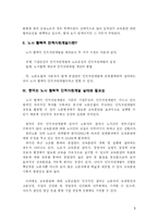 [인적자원관리]국민은행의 사례를 통해 알아본 금융권의 노사 협력적 인적자원개발 방법 연구-3