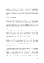 [인적자원관리]국민은행의 사례를 통해 알아본 금융권의 노사 협력적 인적자원개발 방법 연구-8