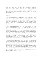 [인적자원관리]국민은행의 사례를 통해 알아본 금융권의 노사 협력적 인적자원개발 방법 연구-13