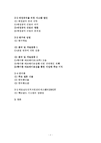 [인적자원관리]맥도날드를 통해 알아본 비정규직 인적자원관리 방법 연구-2