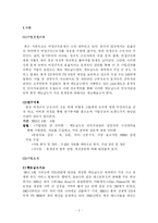 [인적자원관리]맥도날드를 통해 알아본 비정규직 인적자원관리 방법 연구-3