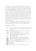[인적자원관리]맥도날드를 통해 알아본 비정규직 인적자원관리 방법 연구-4