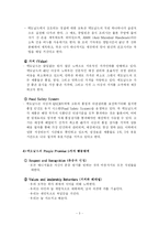 [인적자원관리]맥도날드를 통해 알아본 비정규직 인적자원관리 방법 연구-6