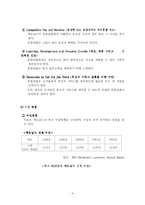 [인적자원관리]맥도날드를 통해 알아본 비정규직 인적자원관리 방법 연구-7
