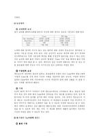 [인적자원관리]맥도날드를 통해 알아본 비정규직 인적자원관리 방법 연구-14