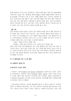 [인적자원관리]맥도날드를 통해 알아본 비정규직 인적자원관리 방법 연구-15
