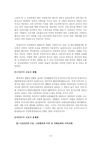 [인적자원관리]맥도날드를 통해 알아본 비정규직 인적자원관리 방법 연구-16