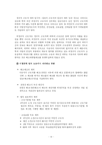 [인적자원관리]맥도날드를 통해 알아본 비정규직 인적자원관리 방법 연구-17