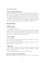 [인적자원관리]맥도날드를 통해 알아본 비정규직 인적자원관리 방법 연구-19