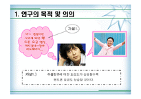 [정보사회와 통계활용]이성친구와 이동통신업체에 대한 선호도와 핸드폰 요금의 상관관계 분석-3