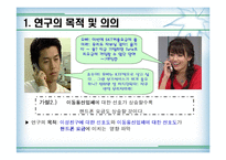 [정보사회와 통계활용]이성친구와 이동통신업체에 대한 선호도와 핸드폰 요금의 상관관계 분석-4
