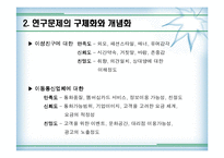 [정보사회와 통계활용]이성친구와 이동통신업체에 대한 선호도와 핸드폰 요금의 상관관계 분석-6