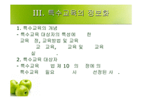 [정보화론]우리나라 장애인 정보화교육의 실태 및 개선방안-17