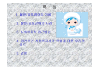 [정신보건]불안공포장애 사례 연구-2