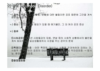 [정신보건]불안공포장애 사례 연구-5