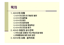 [정신의학]사례를 통해 알아 본 ADHD의 이해-2
