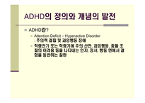 [정신의학]사례를 통해 알아 본 ADHD의 이해-3