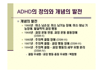 [정신의학]사례를 통해 알아 본 ADHD의 이해-4