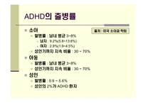 [정신의학]사례를 통해 알아 본 ADHD의 이해-5