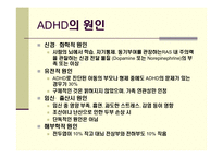 [정신의학]사례를 통해 알아 본 ADHD의 이해-6