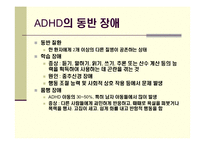 [정신의학]사례를 통해 알아 본 ADHD의 이해-7